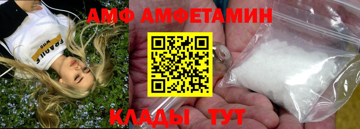 АМФ Розовый Кушва