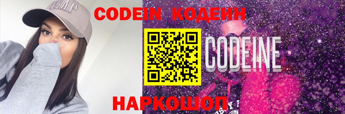 Кодеин Purple Drank  Вход с VPN  Кодеин напиток Lean (лин)  Кушва 