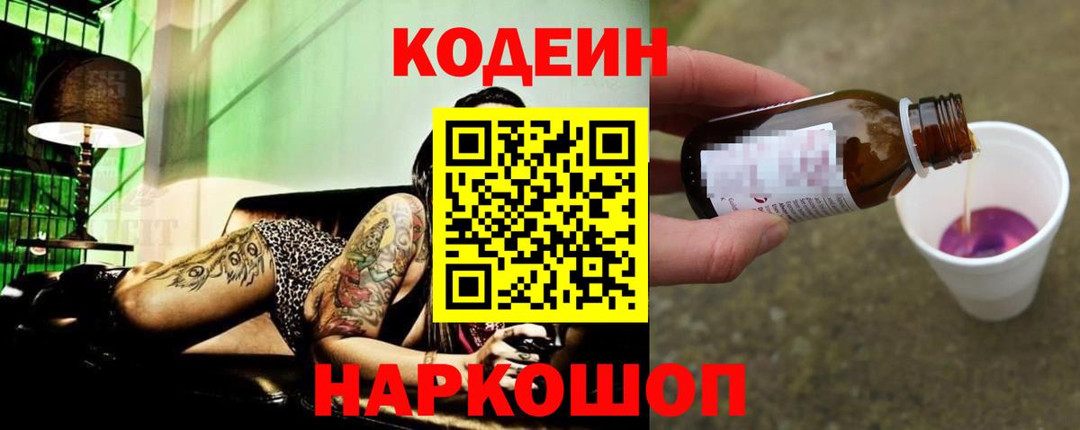 Codein напиток Lean (лин) Кушва